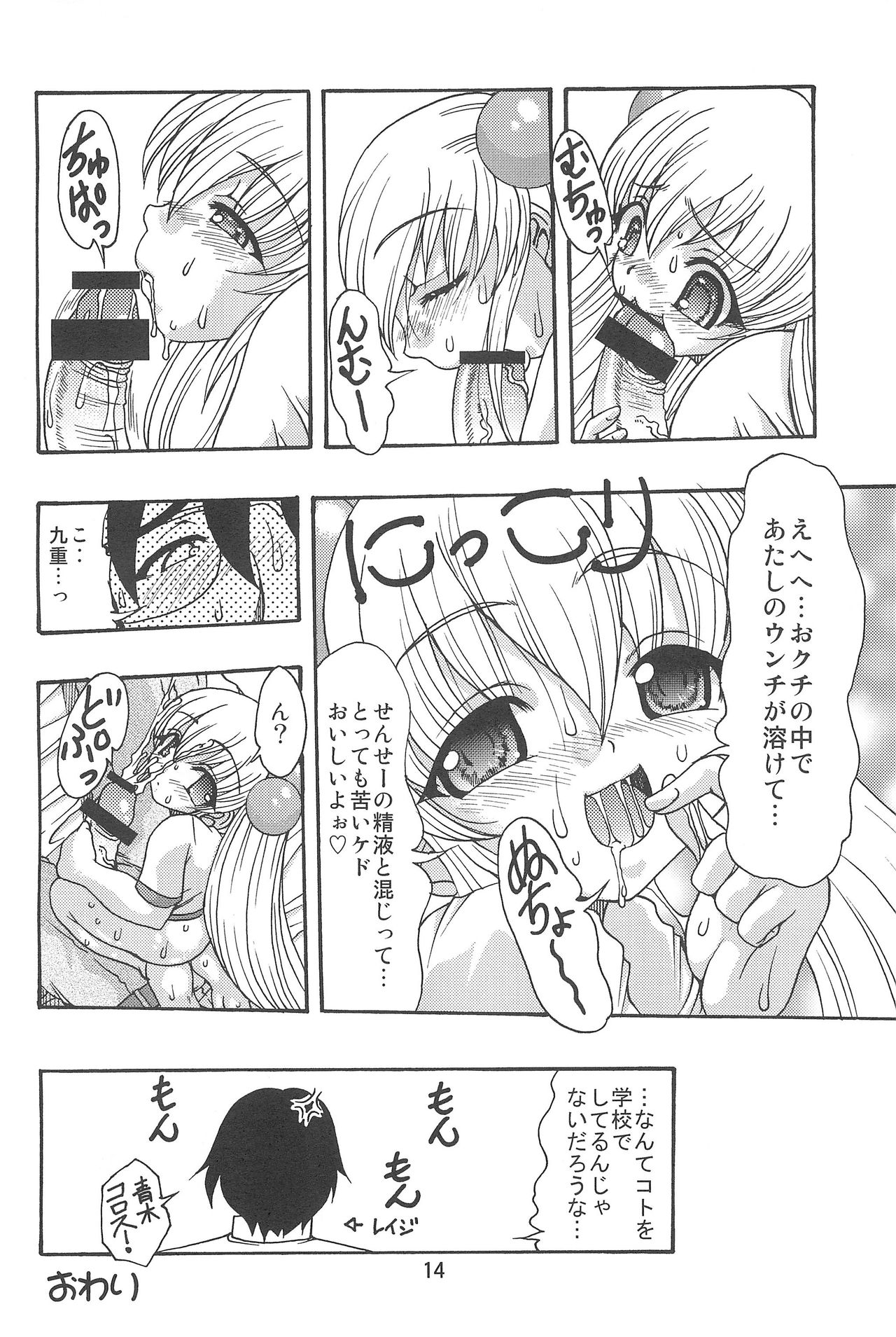 (C71) [Acid Noel (Mitsuki Rintarou)] LOST in my heaven (Various) page 16 full