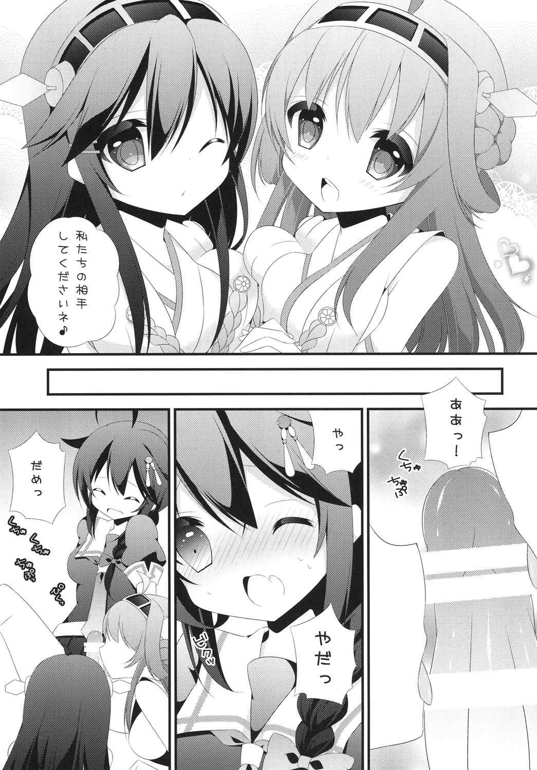 (Kamata Chinjufu 2) [on my way (Mayao)] Futanari Collection 2 (Kantai Collection -KanColle-) page 6 full