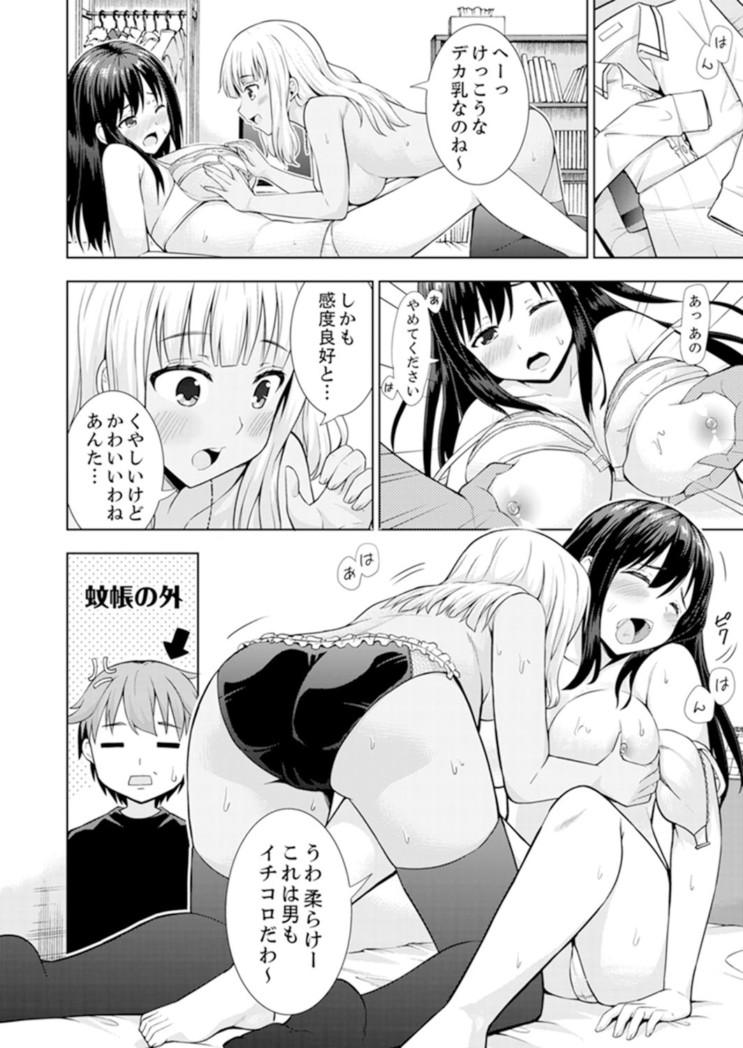 [Marumarusuke] Hatsu Iki SEX wa Shinya no Conveni de!~ Condom Tsukeru kara iiyone [Kanzenban] page 110 full