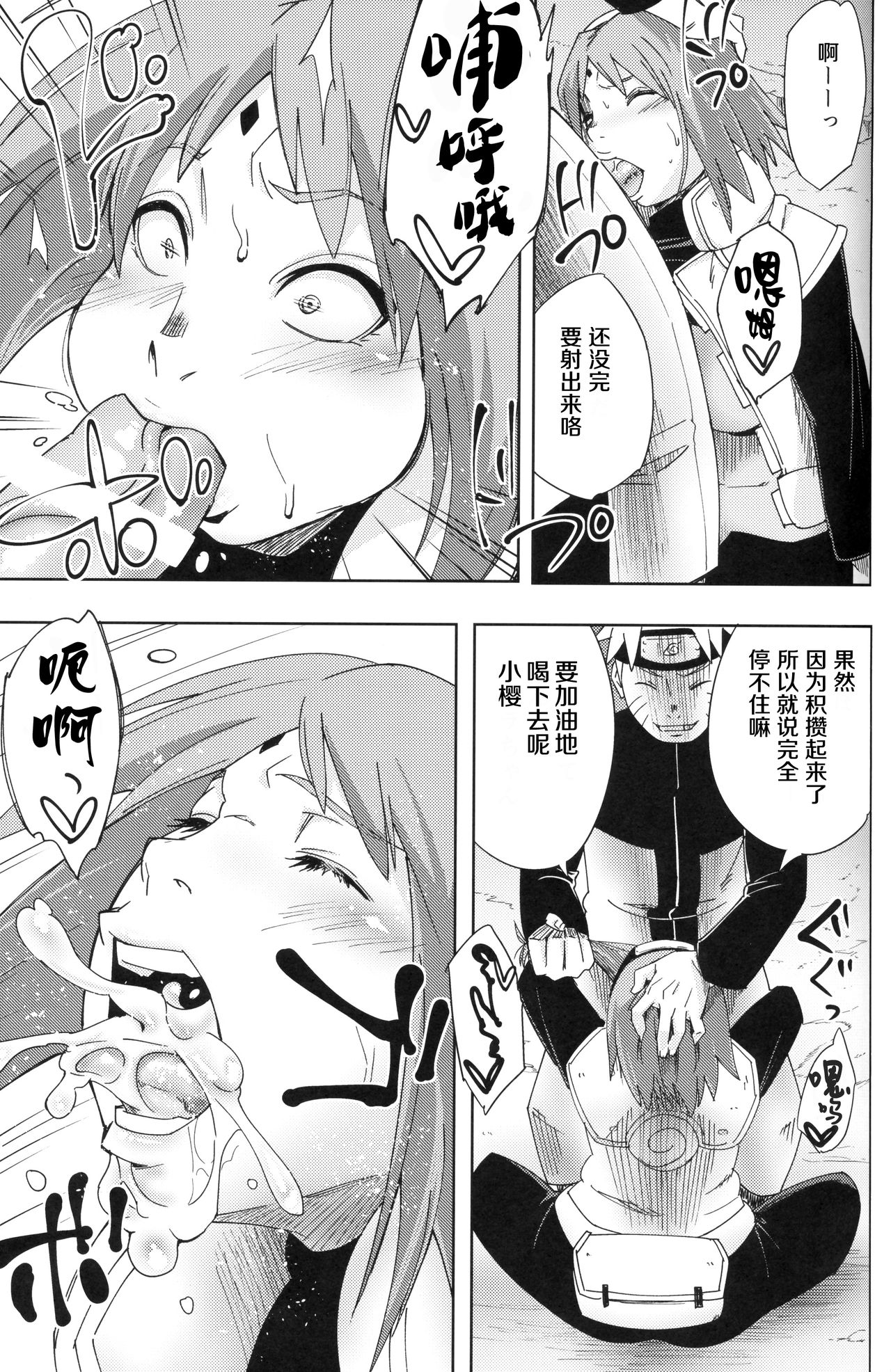 (C96) [Karakishi Youhei-dan Shinga (Sahara Wataru)] Nanahan no Himatsubushi (Naruto) [Chinese] [罗洁爱儿个人机翻] page 10 full