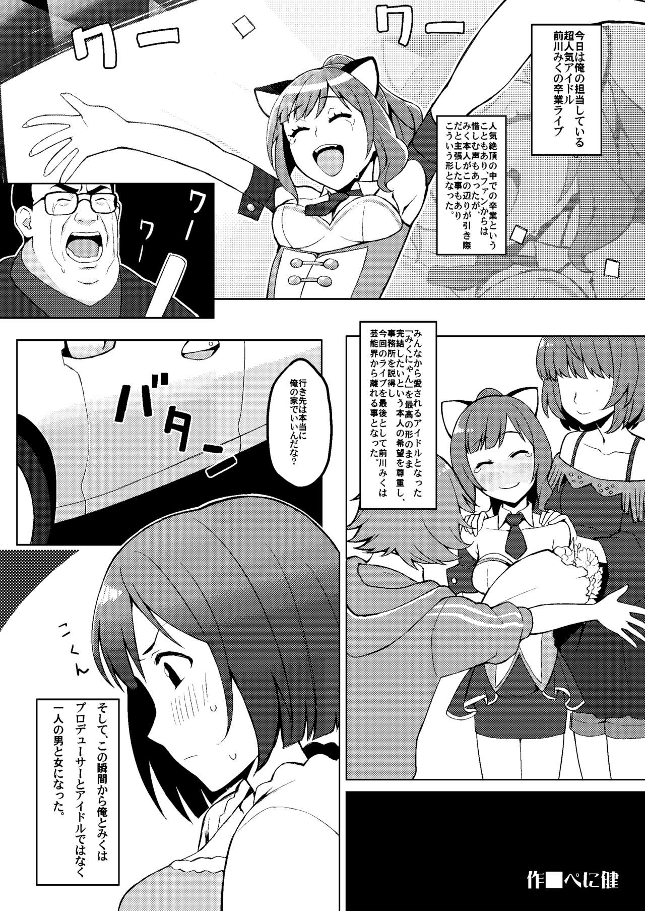 (C88) [Buranko Shinshi (Various)] Mikunyan de Nukunyan (THE IDOLM@STER CINDERELLA GIRLS) page 44 full