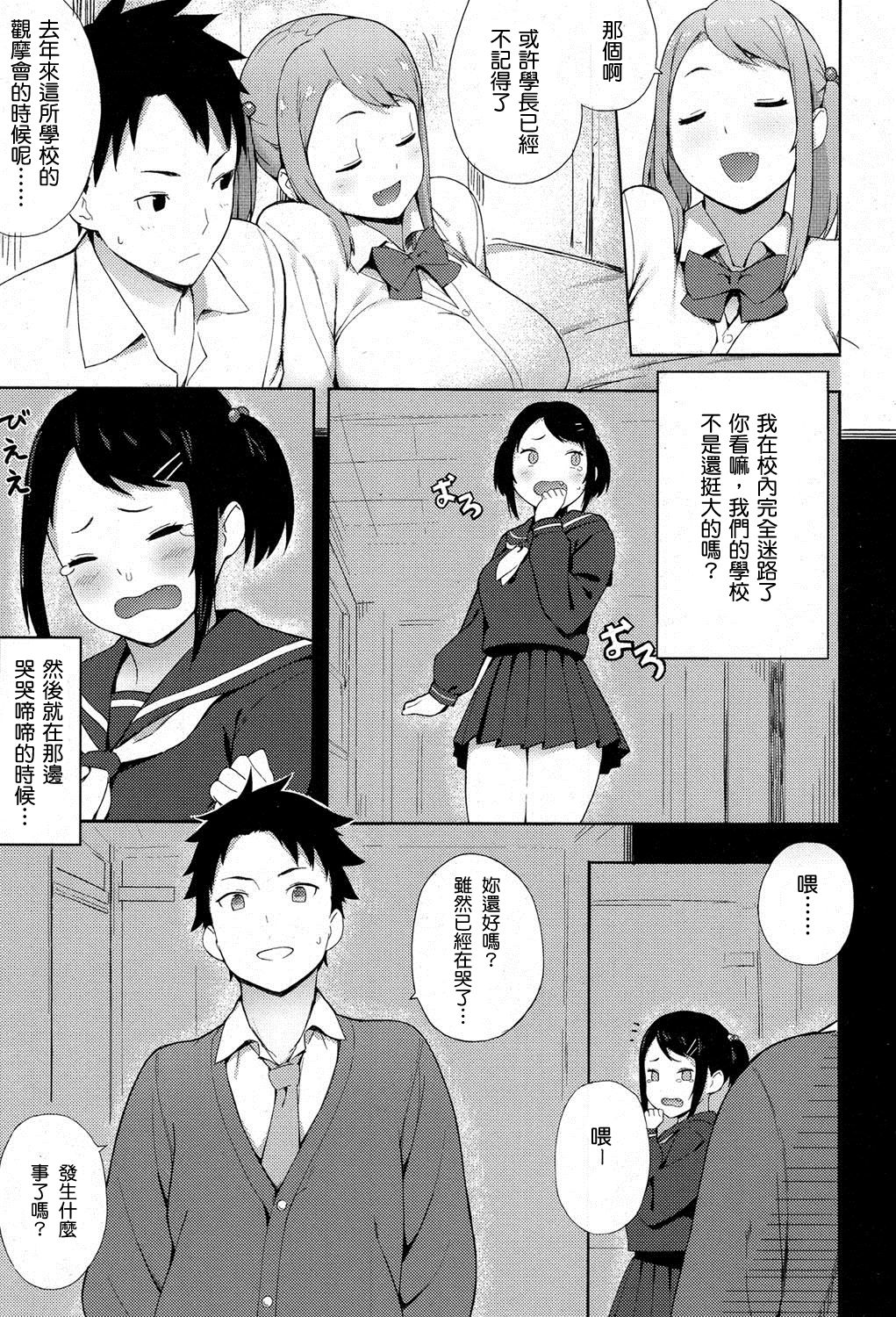 [Accio] Loving You! (COMIC Koh 2017-03) [Chinese] [好想要巨乳學妹個人漢化] page 7 full