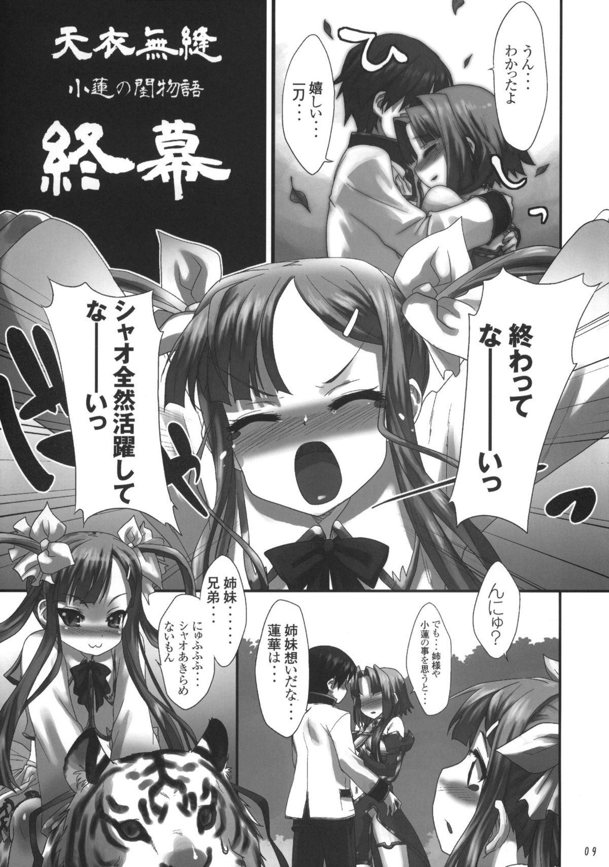 (C77) [Aozora Shoujo (Shirane Taito)] Tenimuhou ~Shaoren no Neya Monogatari~ (Koihime Musou) page 10 full