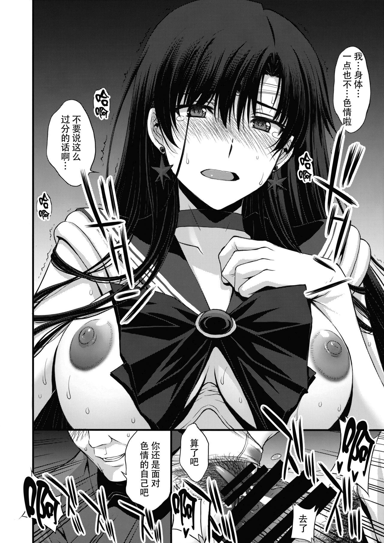 [Secret Society M (Kitahara Aki)] Mars o Chuunen Chinpo de Seiteki Sakushu Shitai! (Bishoujo Senshi Sailor Moon) [Chinese] [自宅用汉化] page 53 full