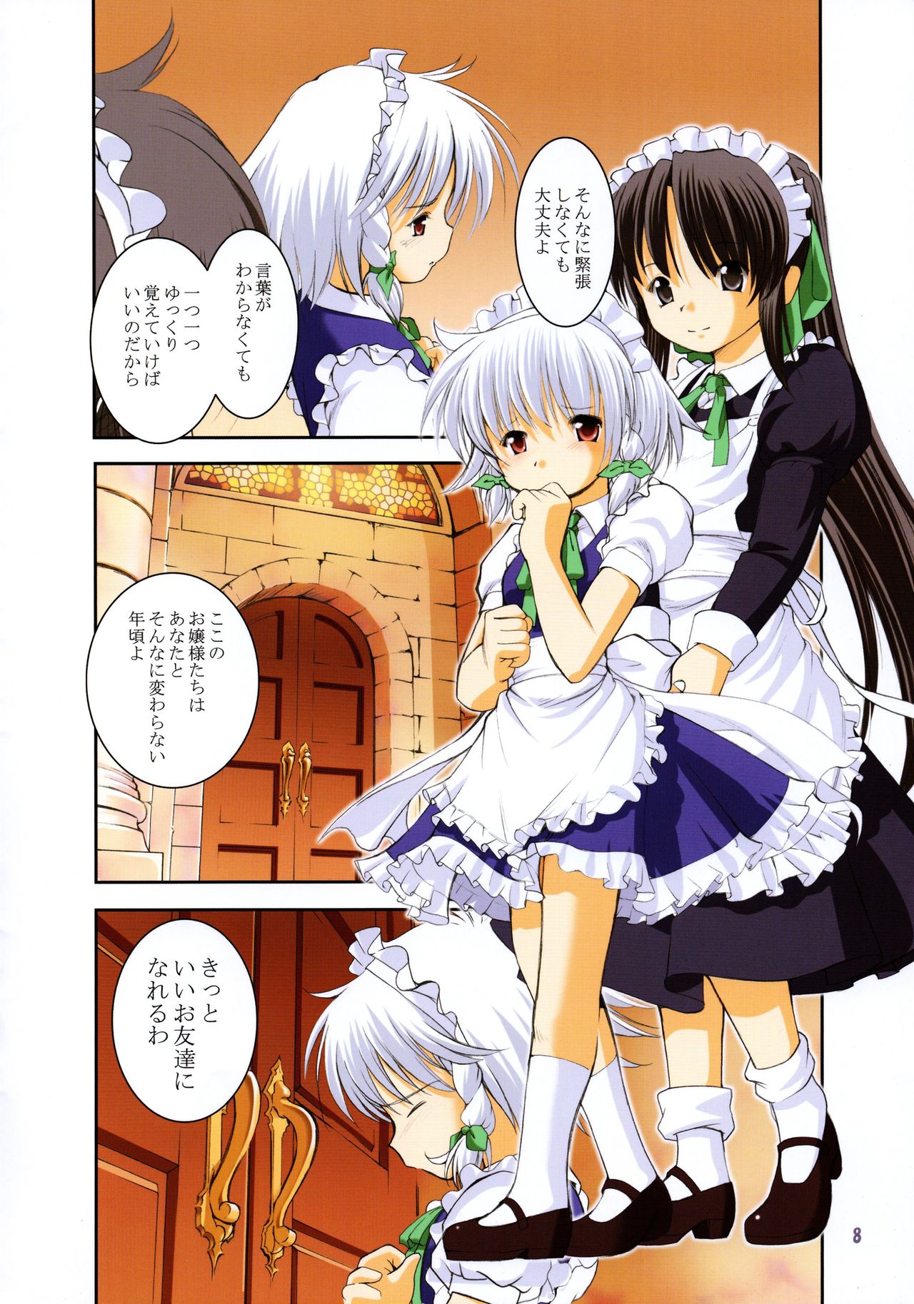 (C76) [Utsusemi Shuu (Semino Yuu, Takeuchi Junya, Horitomo)] Yakata Shoujo (Touhou Project) page 8 full