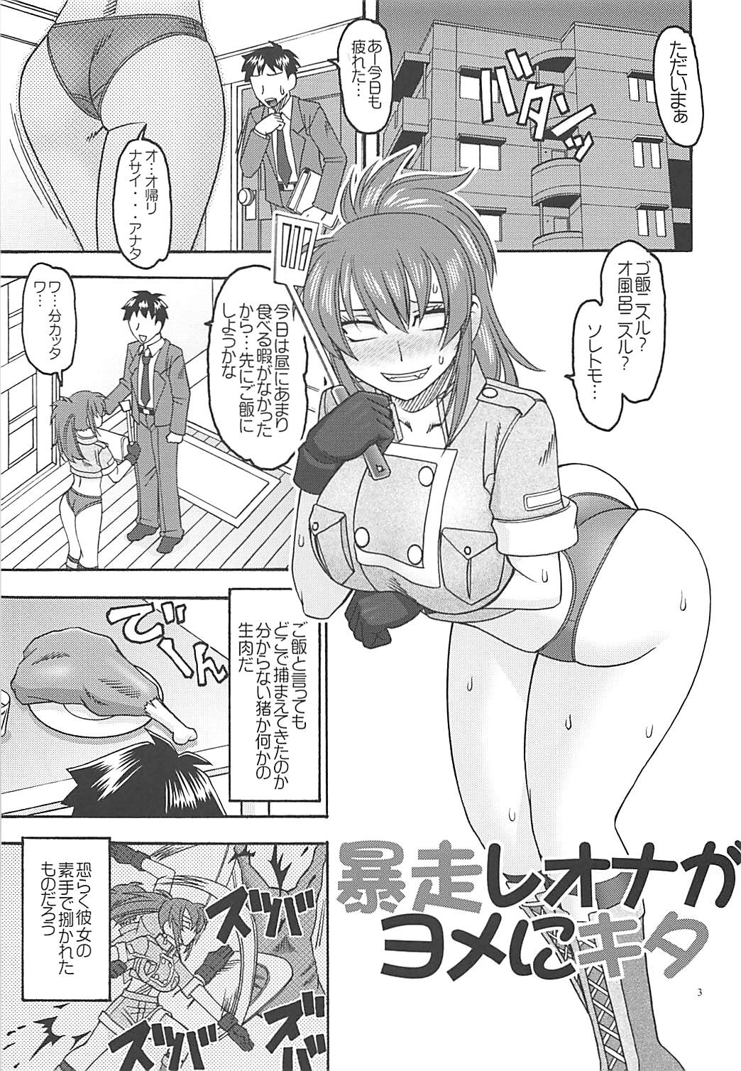 (C94) [Semedain G (Mokkouyou Bond)] Bousou Leona ga Yome ni Kita (King of Fighters) page 2 full
