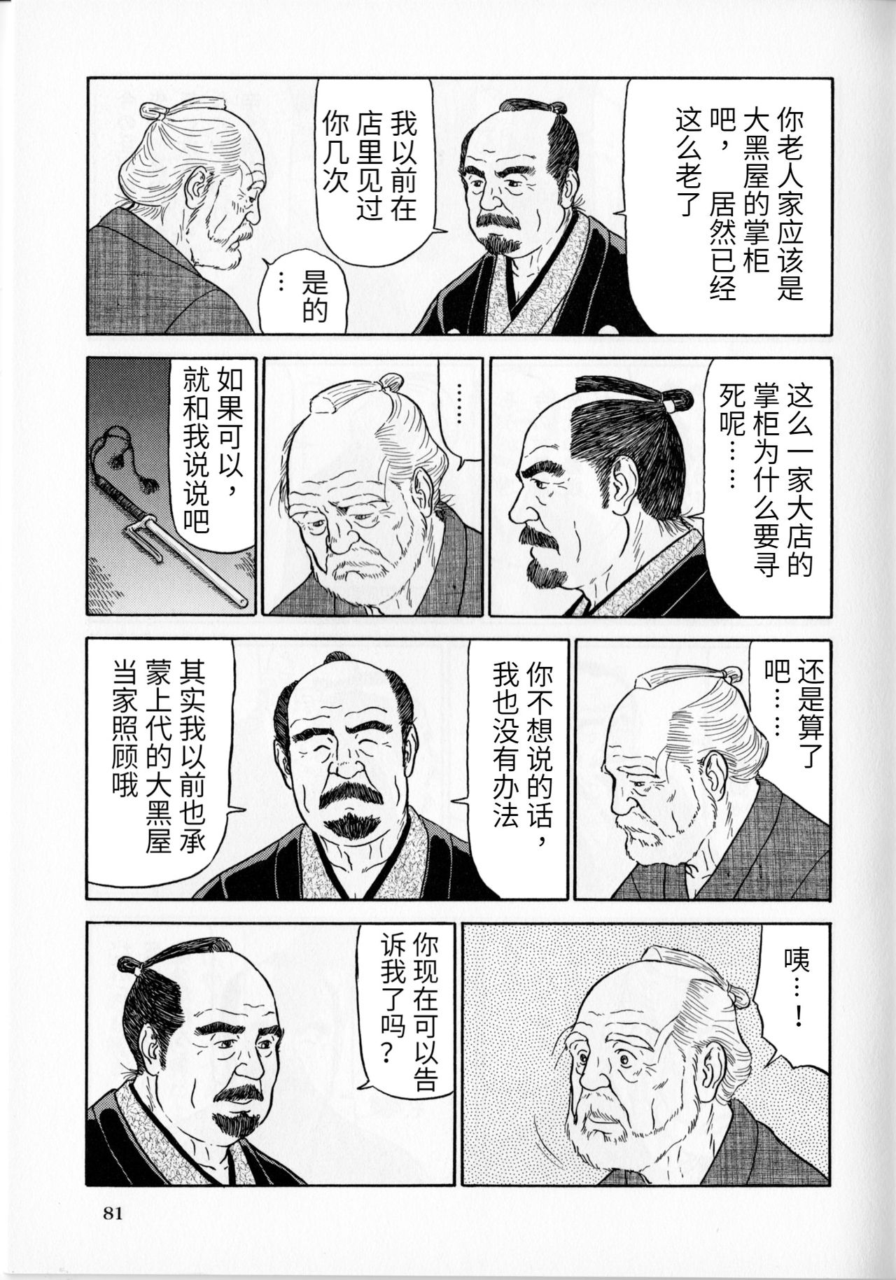 [Satou Shirokuma] In Doushin (SAMSON No.359 2012-06) [Chinese] page 4 full