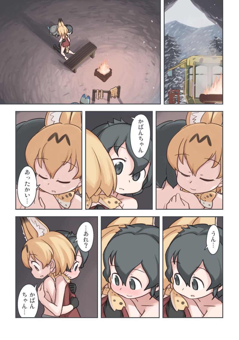 [Wiper Okiba (Quick Wiper)] Takibi (Kemono Friends) [Digital] page 26 full