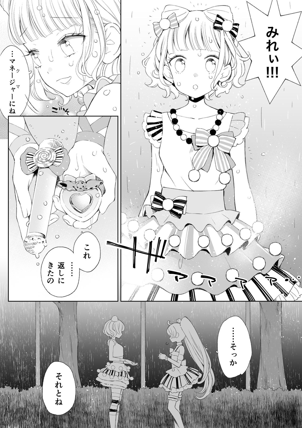 [nebukur0 (Ejima Eri)] らぁみれ (PriPara) [Digital] page 10 full