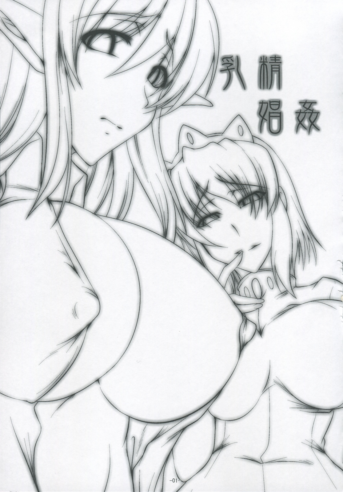[Kukushoku Suisei Teikoku & Kanten Jigenryuu] Nyuuseisyoukan (Zero no Tsukaima) page 2 full