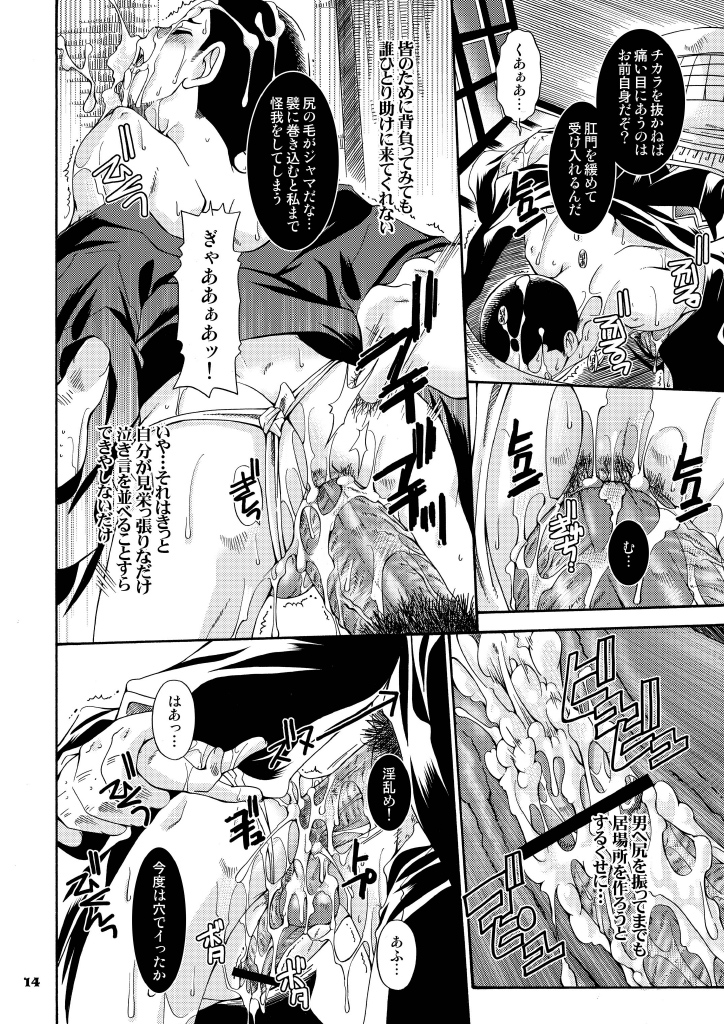 (Shota Scratch 2) [Luciferhood (Uchoten)] Danshi Ryoujoku Kaihouku 2 - Masamori Spinoff (Kekkaishi) page 14 full