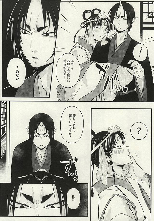 (SPARK10) [Natsu Sakura (Kaoru)] Shinjuu-sama o Go Shimei!! (Hoozuki no Reitetsu) page 9 full