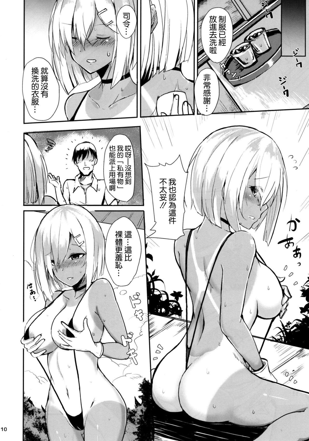 (C90) [Kuronisiki (Takaharu)] Hamakaze no Dakigokochi (Kantai Collection -KanColle-) [Chinese] [空気系☆漢化] page 10 full