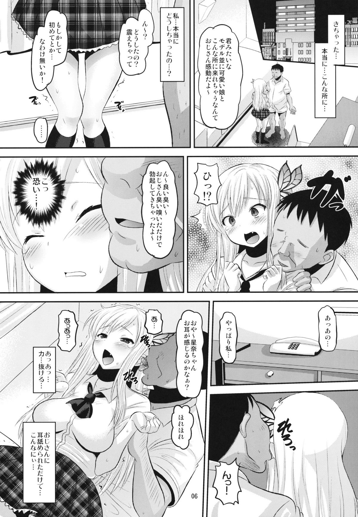 (C81) [AMP (Norakuro Nero)] Sena-chan Bitchbichi (Boku wa Tomodachi ga Sukunai) page 5 full