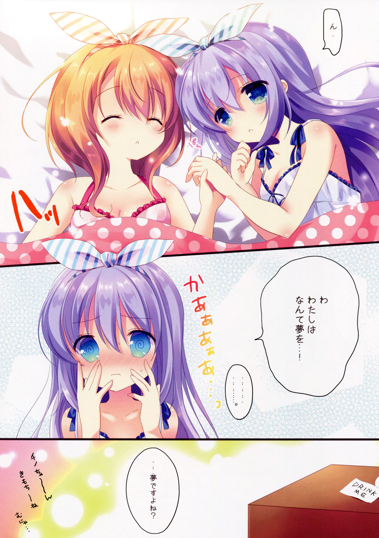 (COMIC1☆11) [@ism (Aono Ribbon)] Fushigi no Kuni no Chino-chan (Gochuumon wa Usagi desu ka?) page 12 full