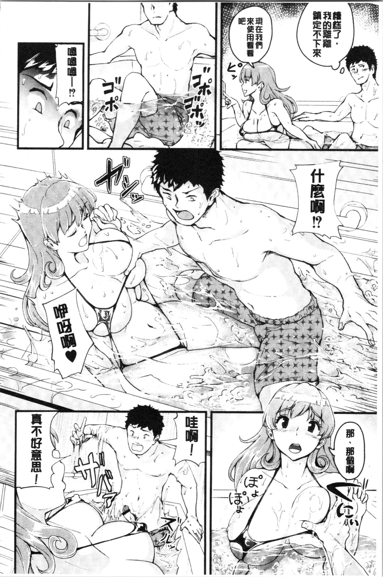 [Bonske] Chijokano | 痴女女友 [Chinese] page 15 full