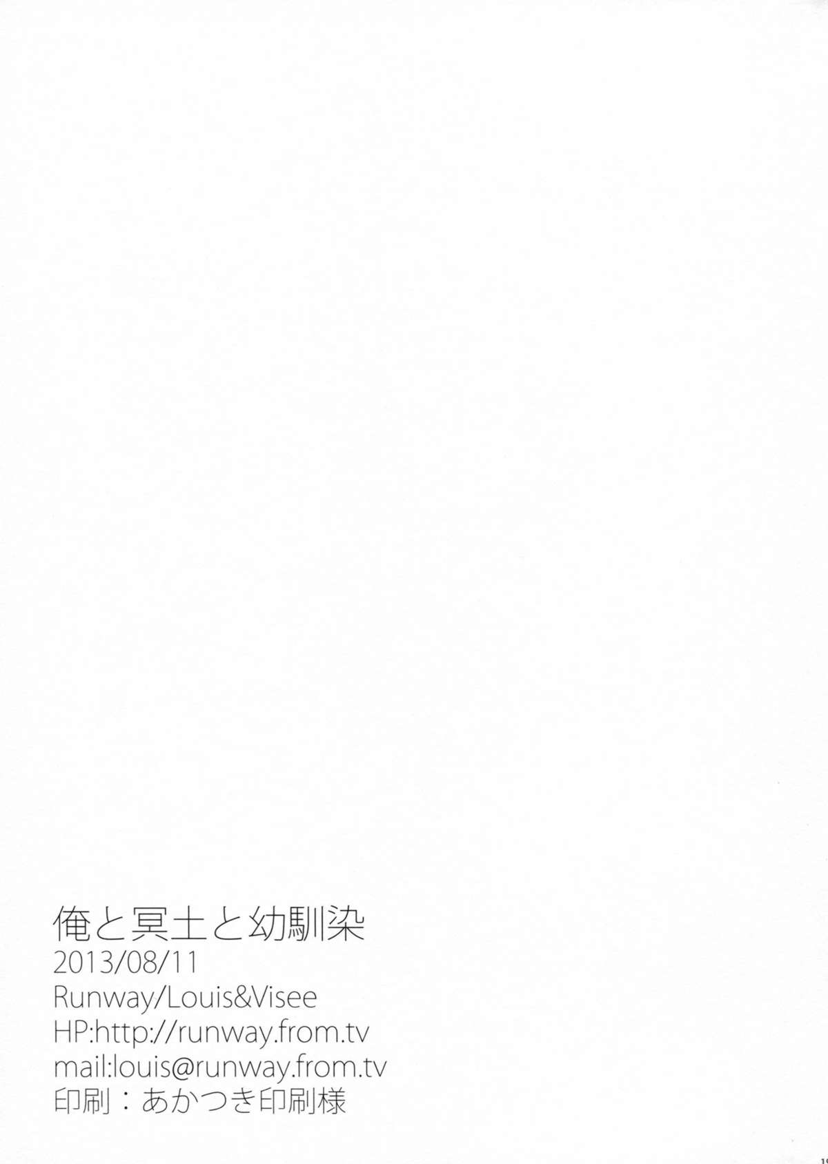 (C84) [Runway (Louis&Visee)] Ore to Meido to Osananajimi (Summon Night) page 19 full