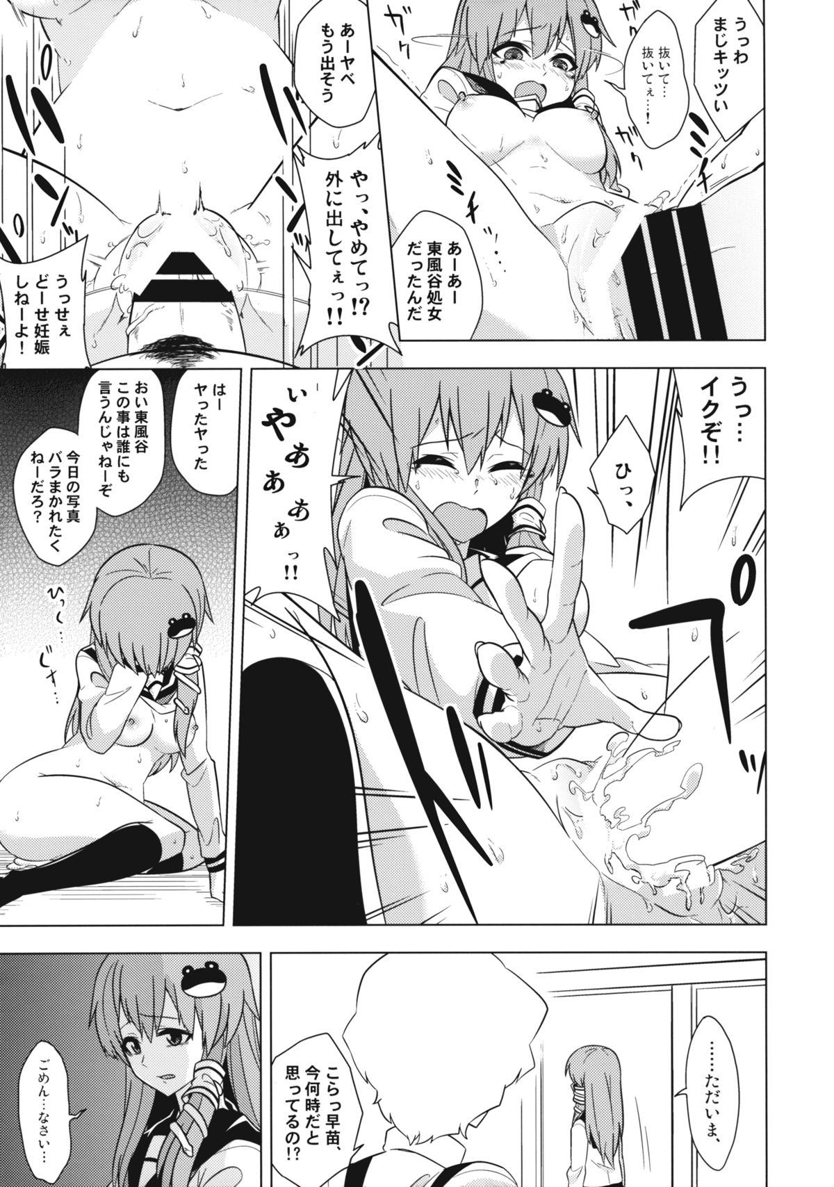 (C85) [Nipple Mokuba (Parabola)] Kaze Hofuri (Touhou Project) page 26 full