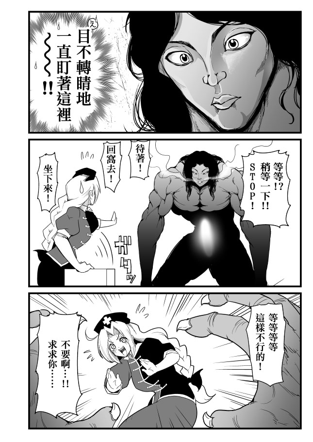 [悪餓鬼] もし永琳とピクルが白亜紀の頃からの知り合いだったら漫画（中國翻訳） [我就是要得意忘形個人漢化] page 5 full