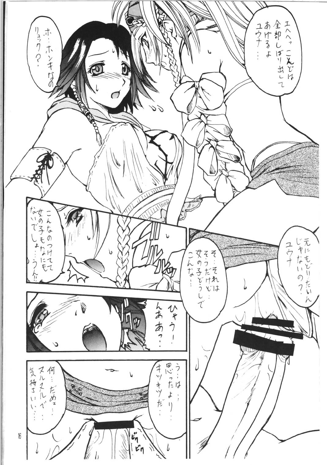 (C64) [BRONZE AGE (Date Kazuki)] Yuuna Resuka? (Final Fantasy X‎) page 14 full