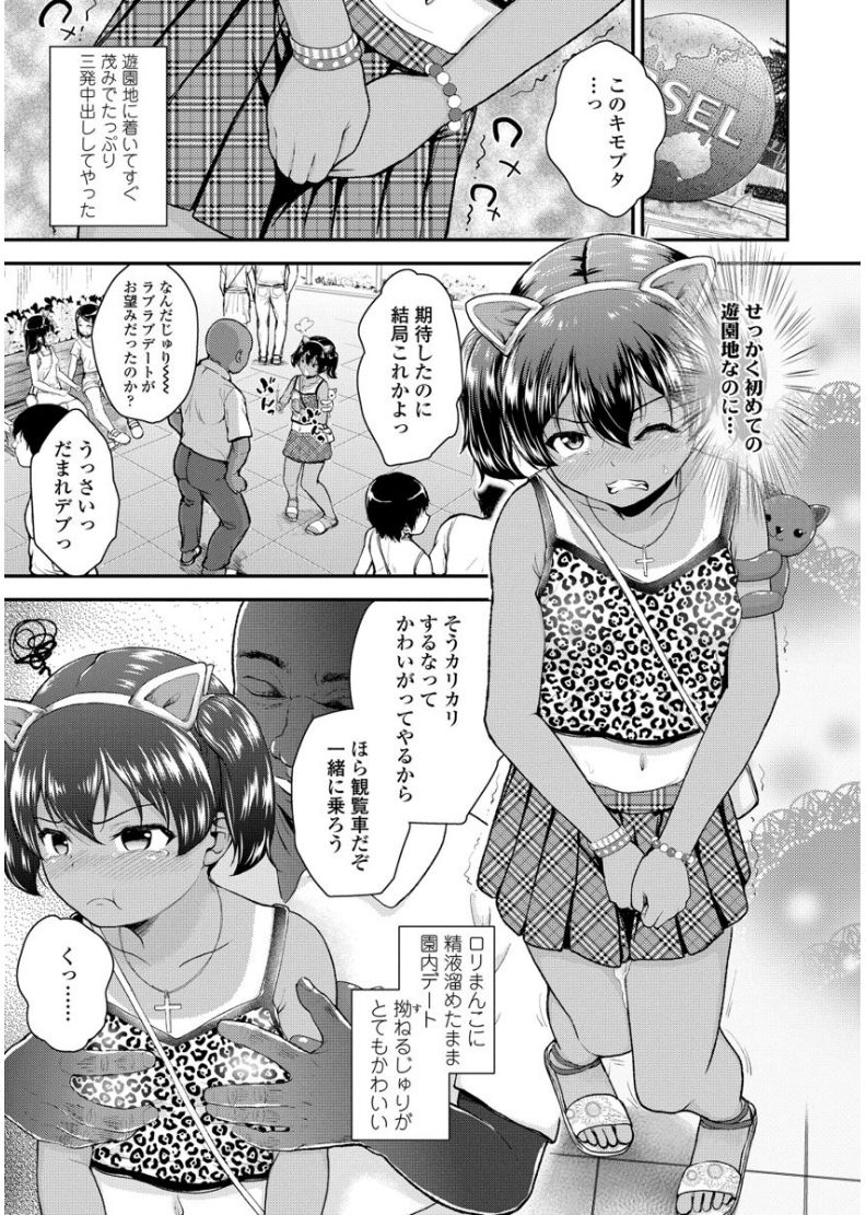 [Hikoma Hiroyuki] Mesugaki dakedo Hatsuiku Ii node Semen Kyouiku Shitemita [Digital] page 37 full