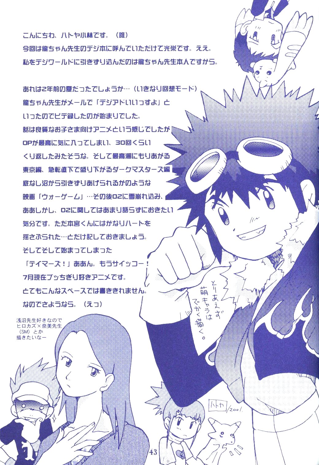 (C60) [Ruu Rikaku (Various)] Plug In! (Digimon) page 42 full