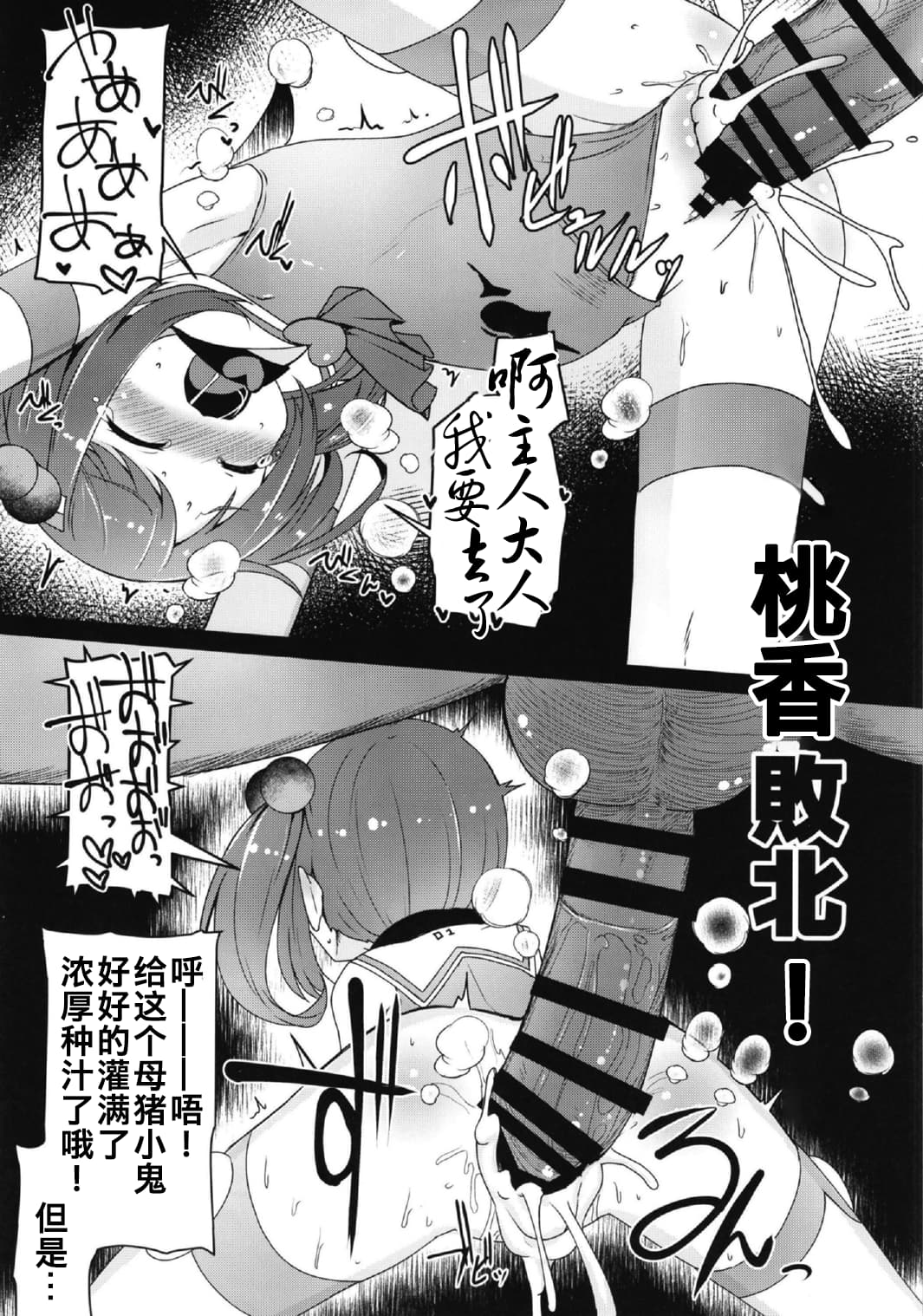 [Menteisho (Menteiyakuna)] Shikyuu Shounin Mesugakis 2 [Chinese] [Digital] page 30 full