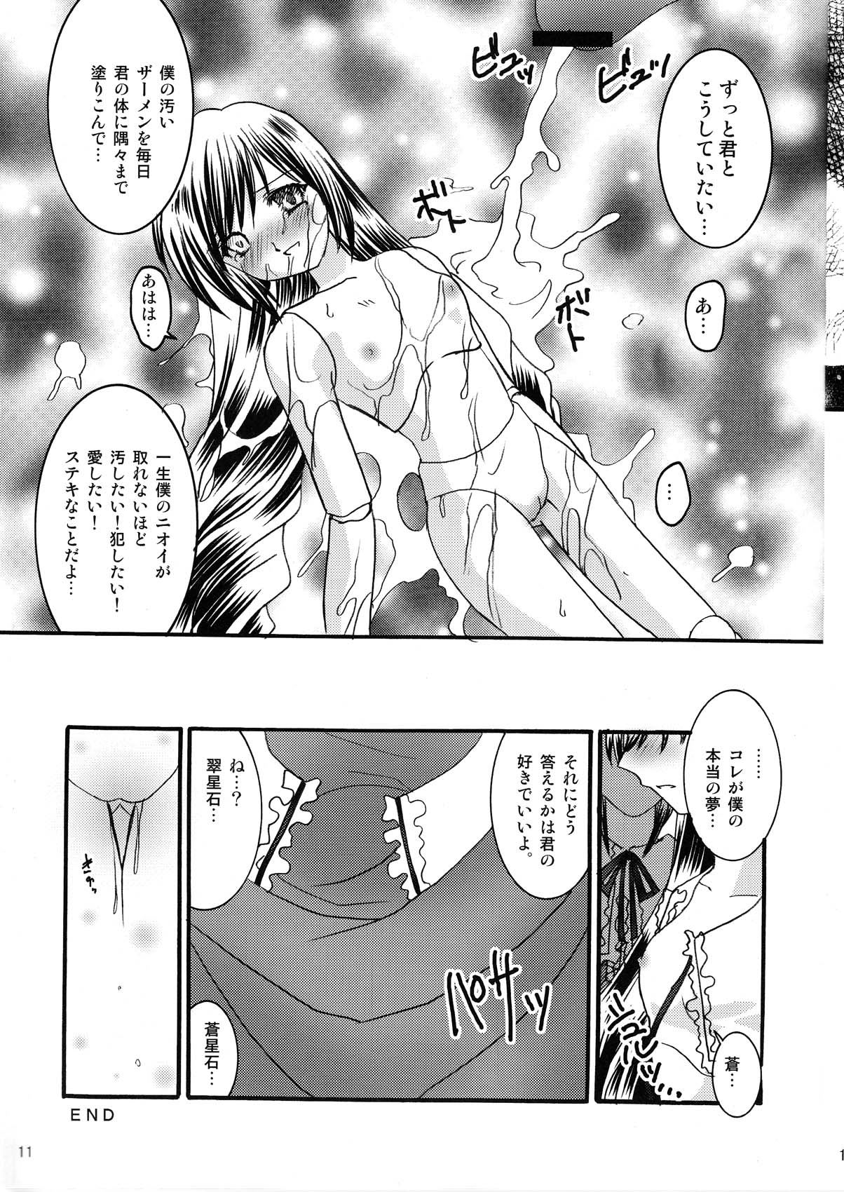 (SC29) [Jipohou (Natsuzora Haduki, Sugitaka Aoya, Hyorosuke)] Daikirai! Desu. (Rozen Maiden) page 11 full