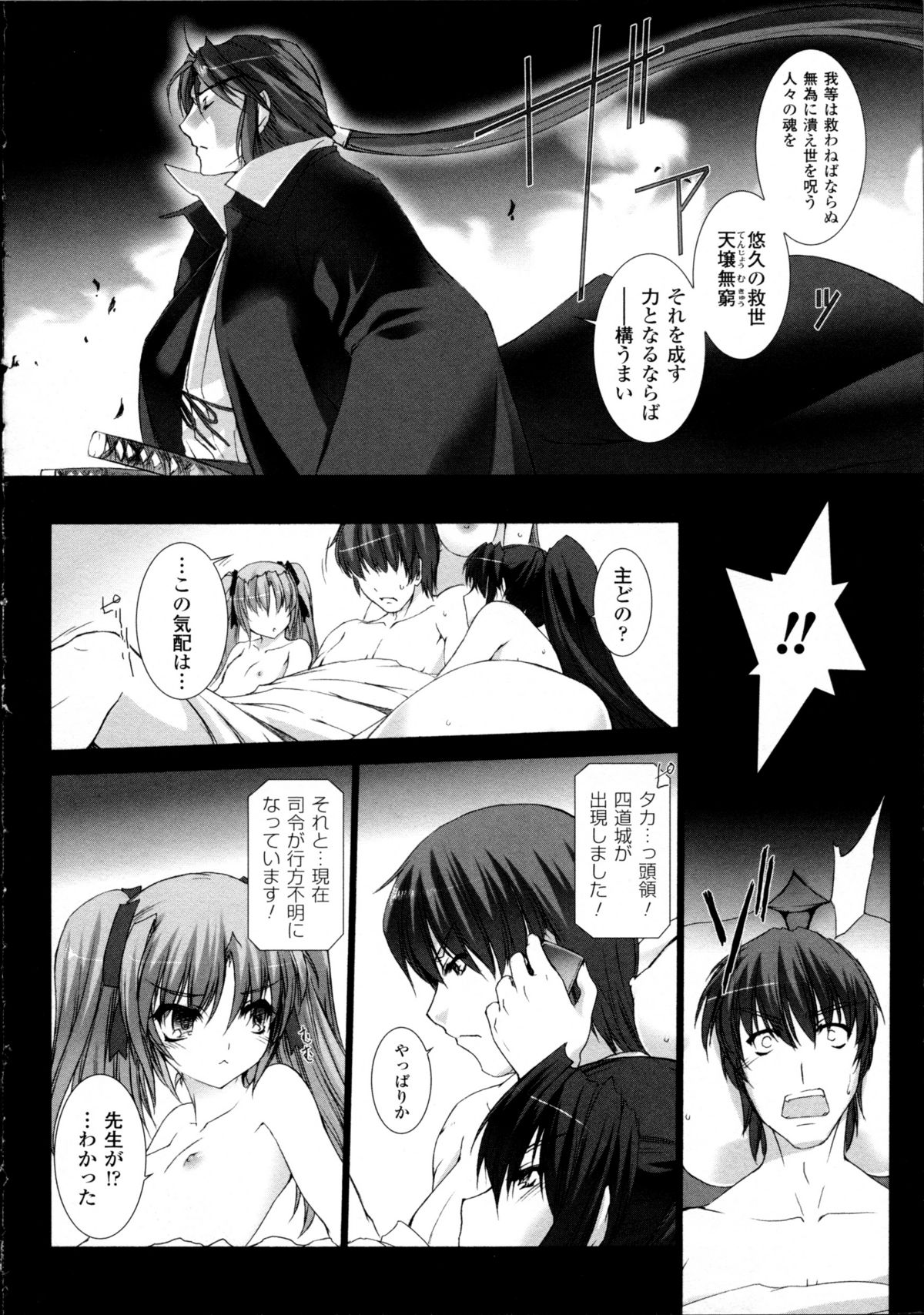 [Miss Black] Choukou Sennin Haruka Kokoro no Maki page 233 full