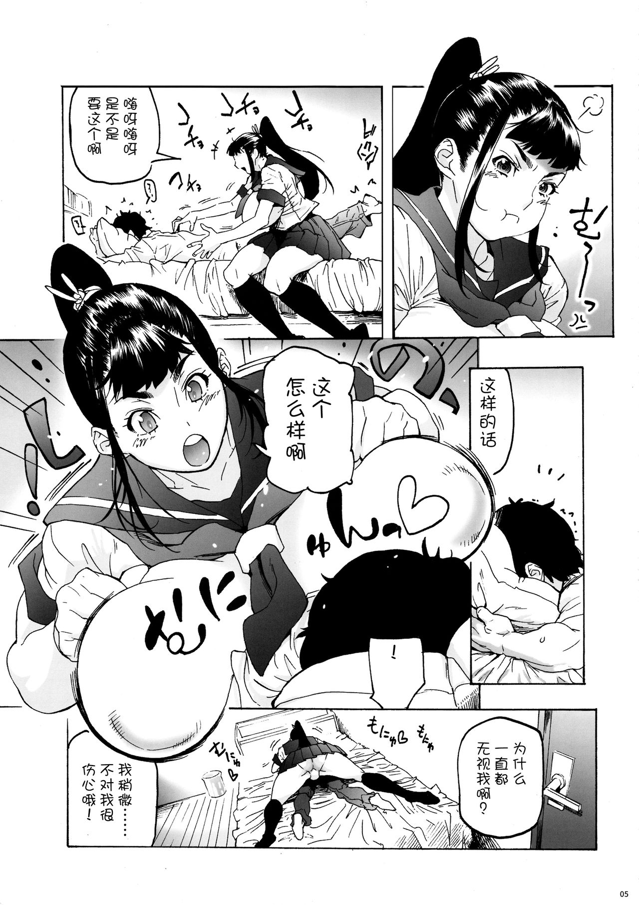 (C94) [Kocho Kocho Koukou (Bonten)] Aki-nee to... JK Ponyta 2 [Chinese] [不咕鸟汉化组] page 6 full