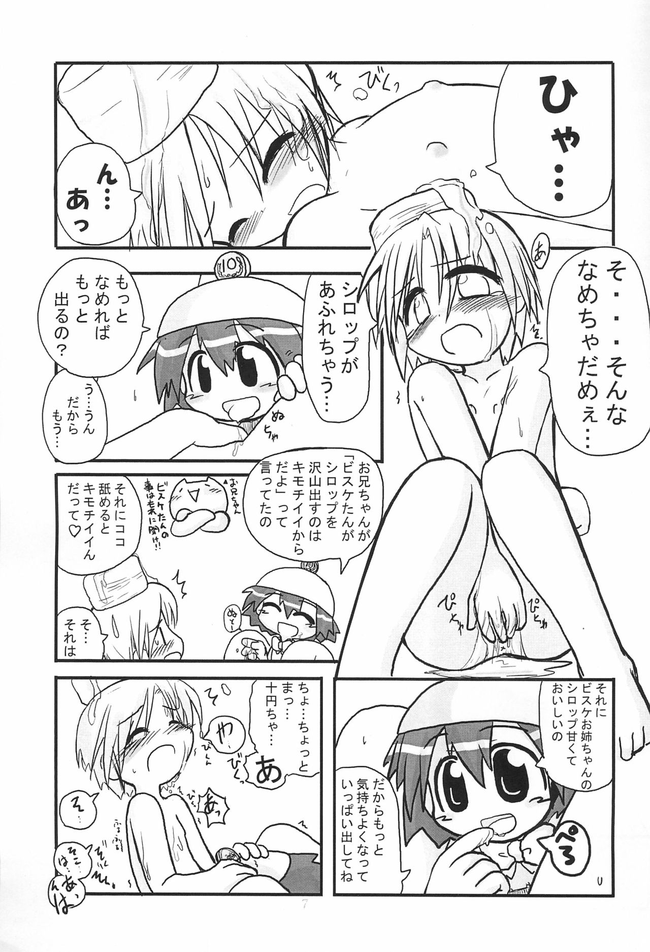 (C65) [Hitoyasumi (Ikkyuu)] HITOYASUMIX page 7 full