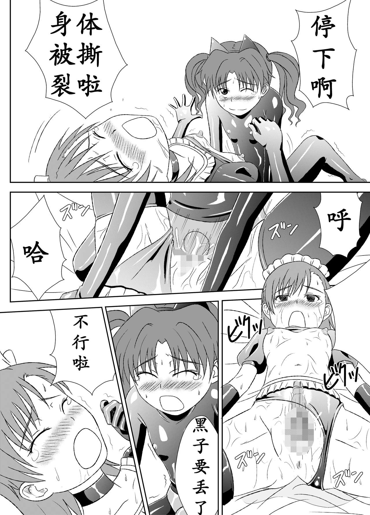 [Sombrero] Zetsuentai Lovers | 黑子酱不觉来电 (Toaru Kagaku no Railgun) [Chinese] [K记翻译] page 17 full