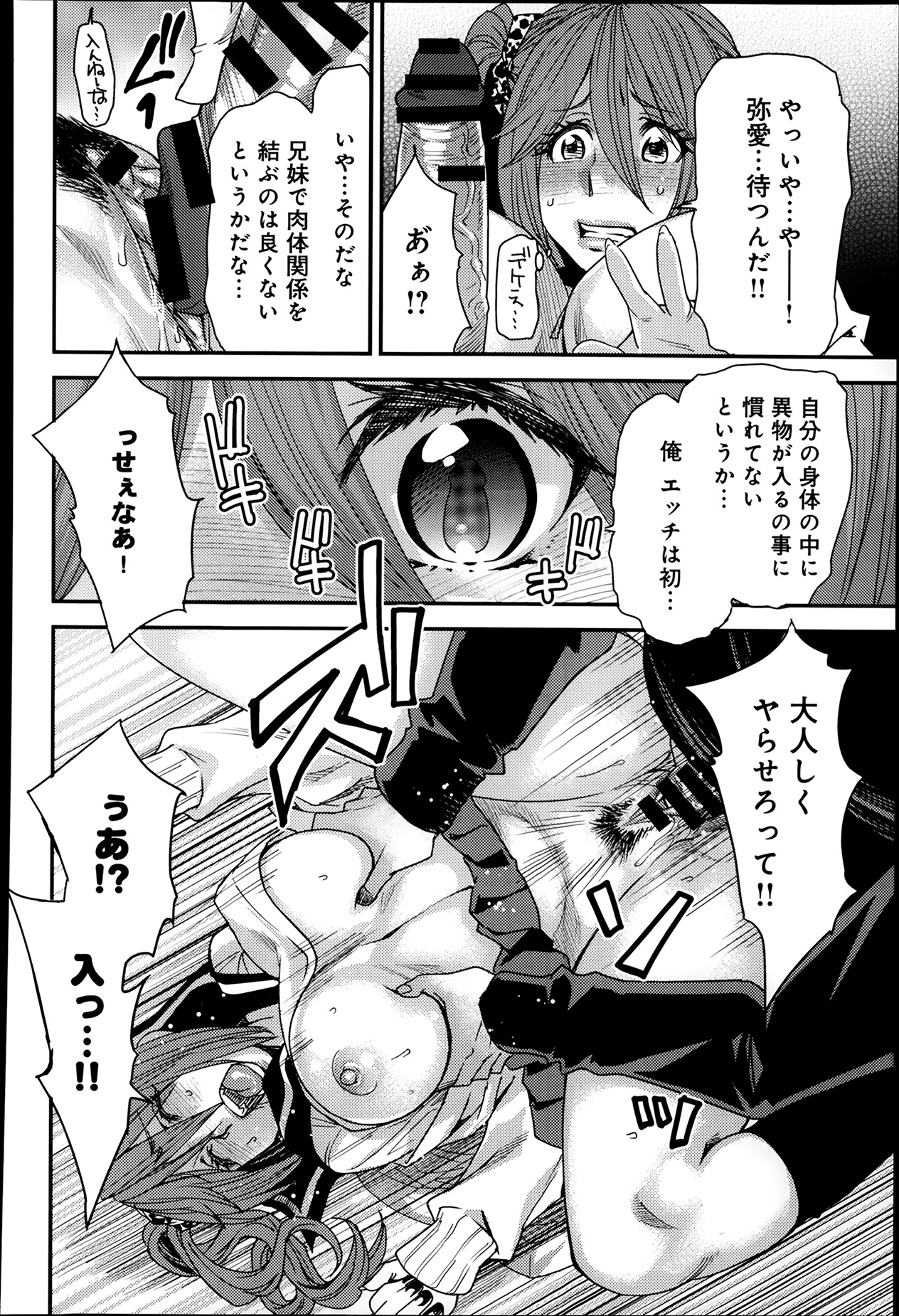 [Ooshima Ryou] Torikae Appli page 14 full