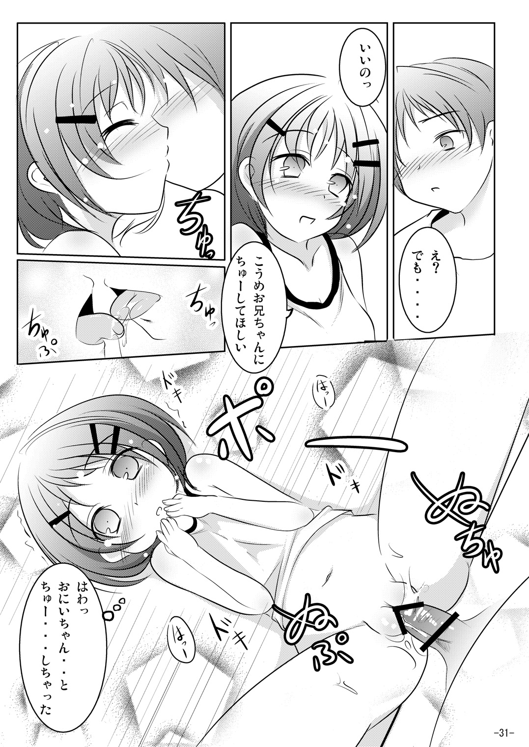 [You You Tsuushin (Shinonome Yuu)] Honto no Kimochi [Digital] page 30 full