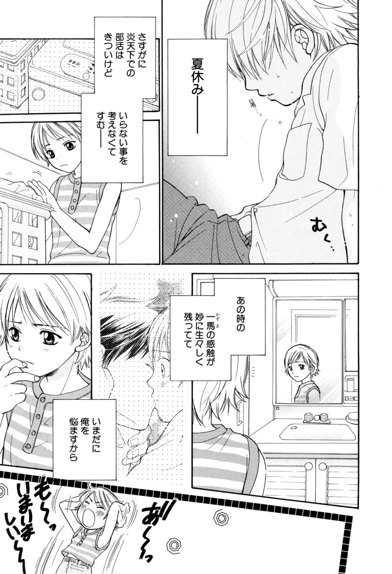 [Anthology] Shounen Roman 1 -Himeta Koi- page 11 full