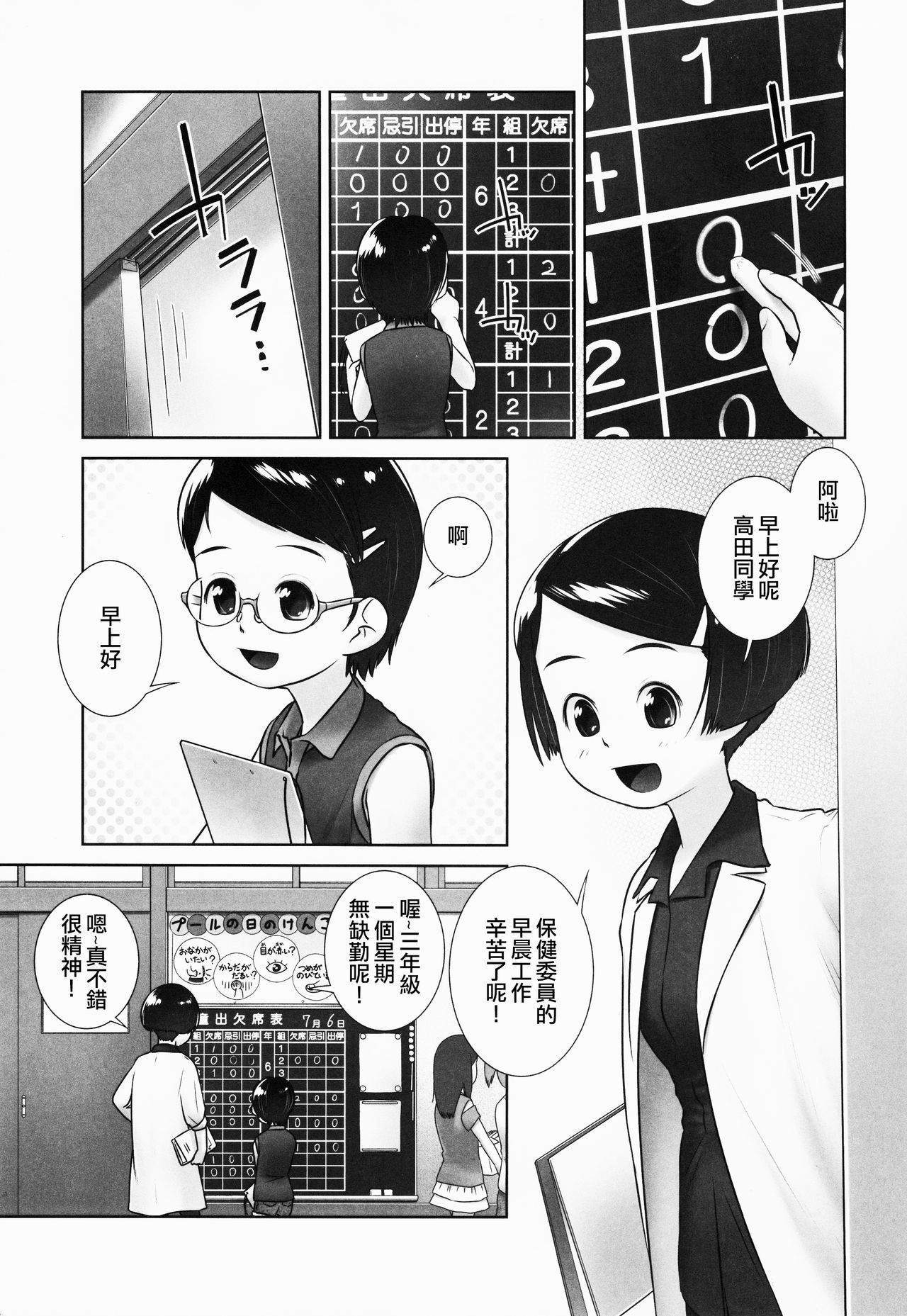 (C94) [Golden Tube (Ogu)] Oshikko Sensei 7~. [Chinese] [沒有漢化] page 3 full