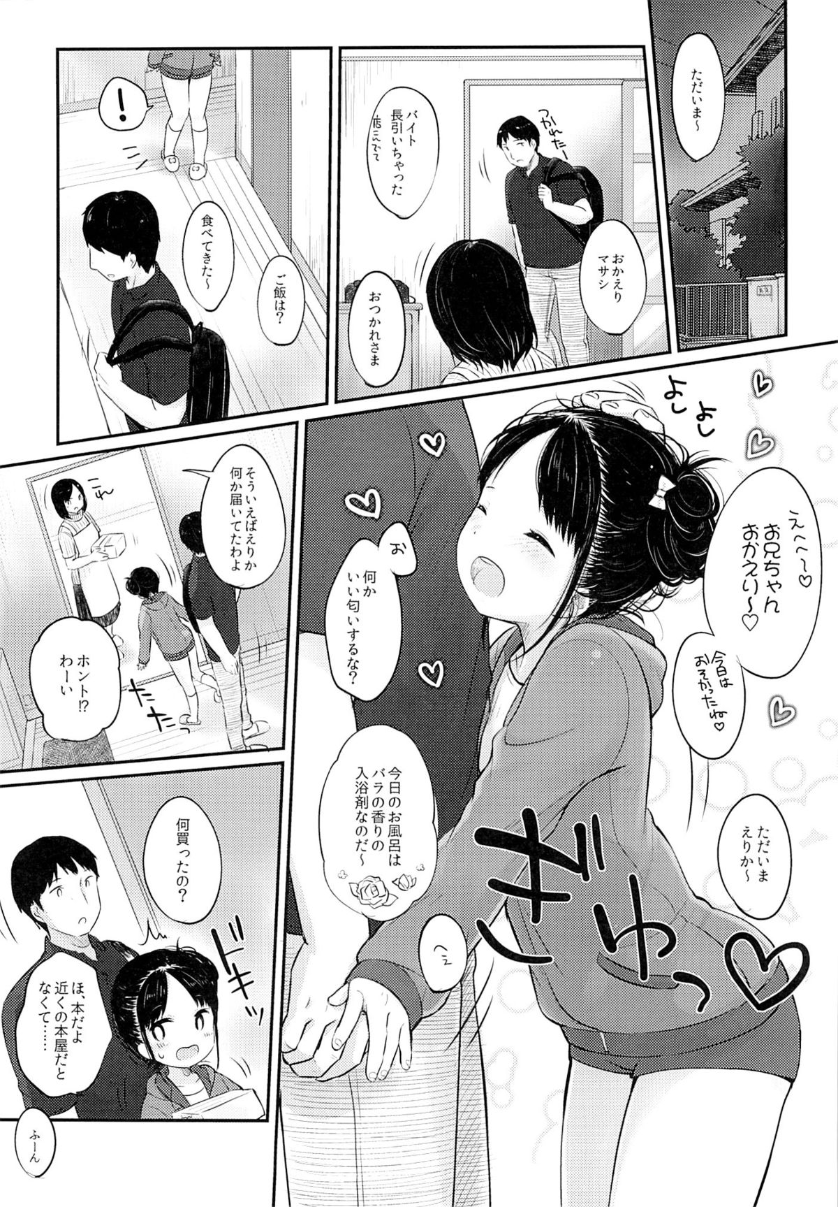 (C87) [MeltdoWNCOmet (Yukiu Con)] Imouto@JC Uraaka page 7 full