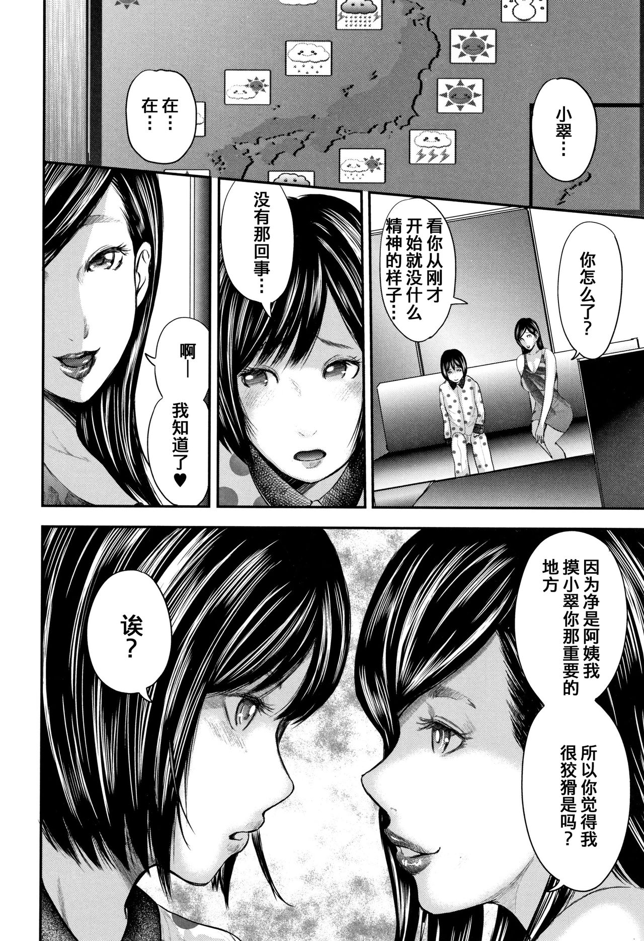Otarai Zero Boku to Sensei to Tomodachi no Mama Chinese 含 着 个 人 汉 化 page 11...