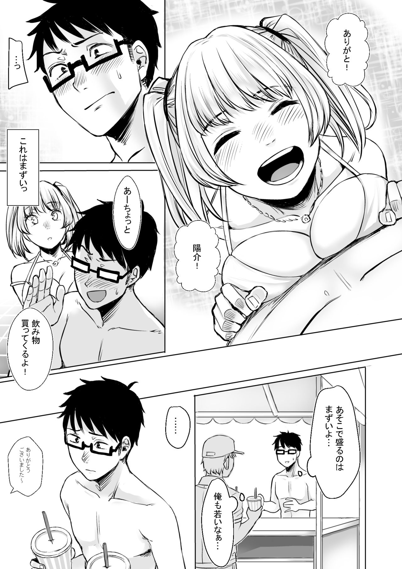 [Doushoku (Omizu Chihiro)] Wakeari JK Iede shita Gal o Kattemita Kekka!? 2 [Digital] page 17 full