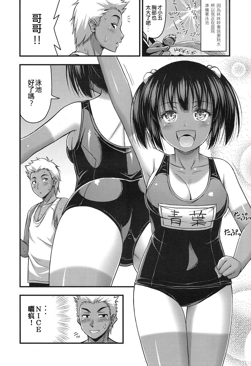 [NOISE] Oniwa no Poolside (COMIC LO 2016-11) [Chinese] [約好大直橋下烤肉卻被放鴿子的邊緣人漢化] [Digital] page 2 full