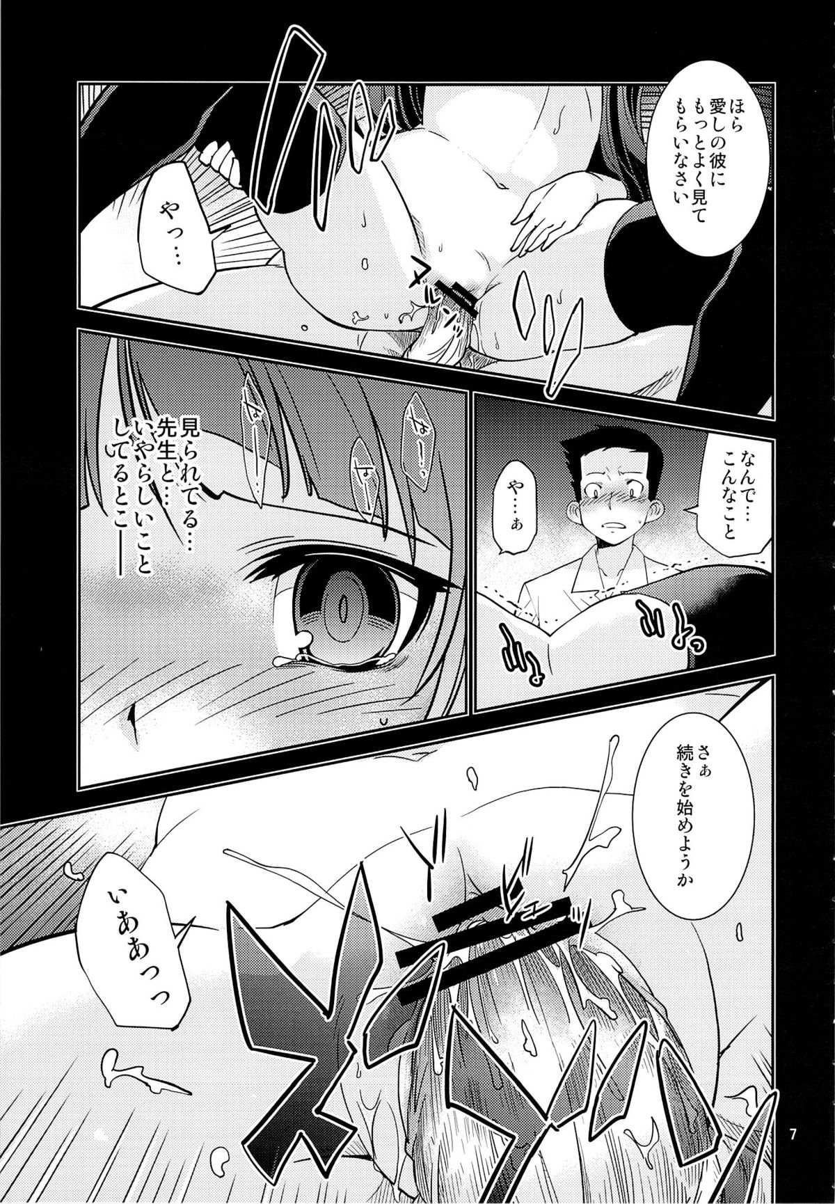 (C83) [MINAMOON (Minazuki Futago)] Fuuki Iinchou Amana no Himitsu (Original) page 6 full