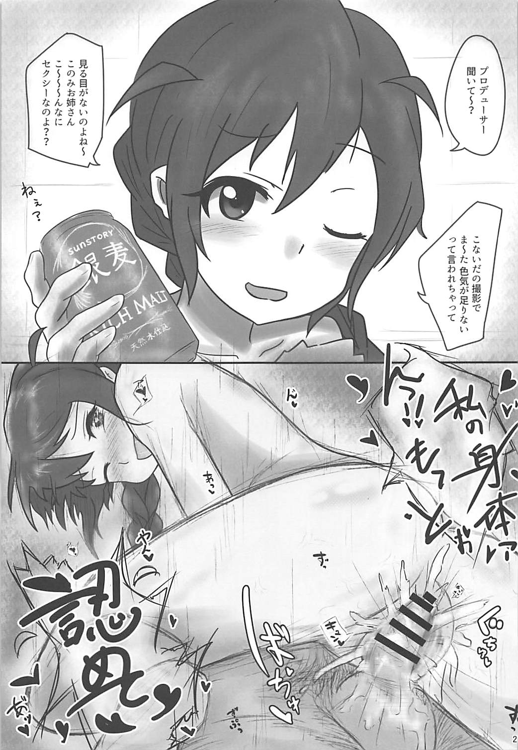 (C92) [Ryuukakusan Nodoame (Various)] Sokuochi 2-koma Goudou Sono 2 Zettai ni Sokuochi 2-koma nante Itashimasen (THE IDOLM@STER CINDERELLA GIRLS) page 22 full