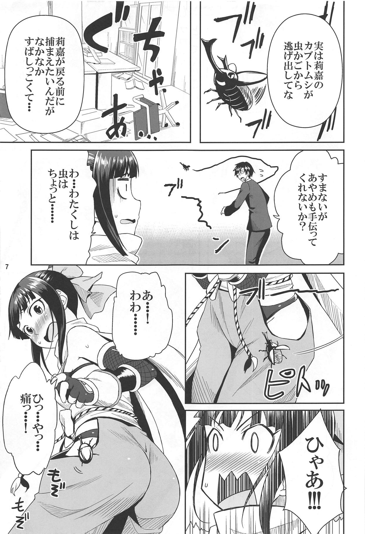 (Utahime Teien 3) [Kami no Misosiru (Misao)] Ninja Lesson (THE IDOLM@STER CINDERELLA GIRLS) page 6 full