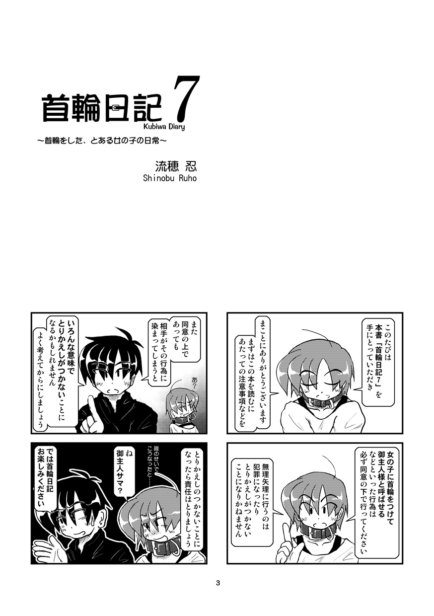 [Mumeigei] Kubiwa Diary 7 page 4 full