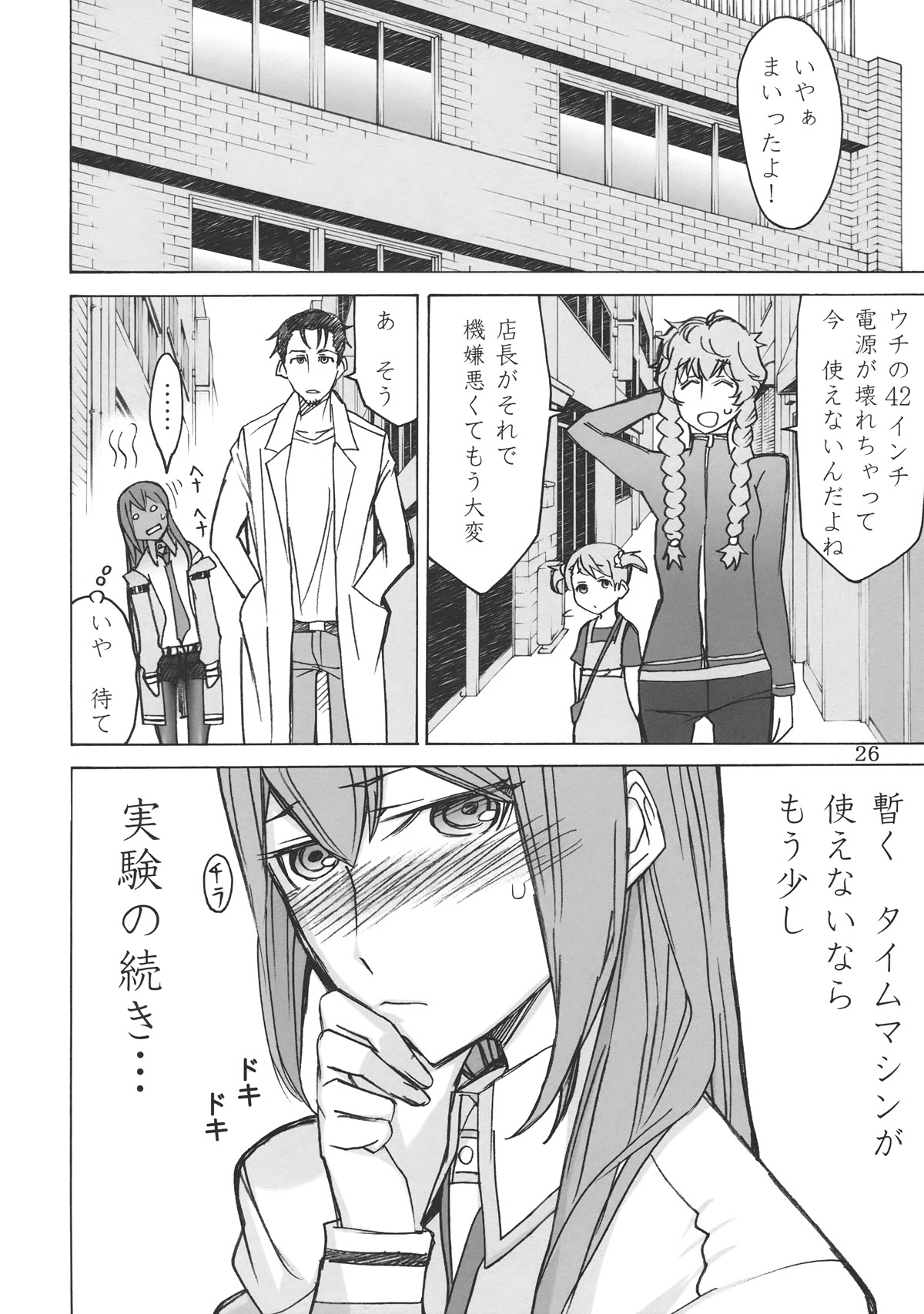 (C80) [Low Thrust (Tsunagami)] Love Love Laboratory (Steins;Gate) page 26 full