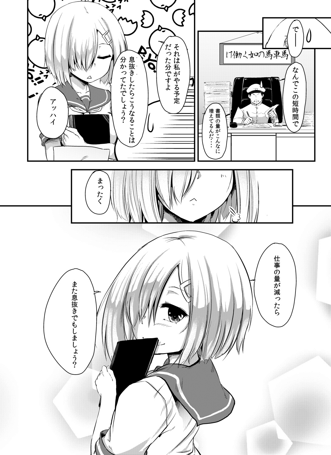 [S.D.Works (Kaitenfude)] Hamakaze-chan to Ikinuki (Kantai Collection -KanColle-) [Digital] page 15 full