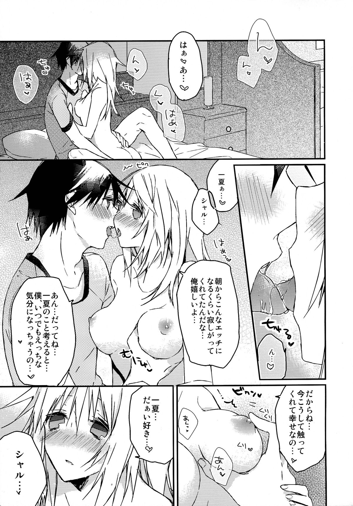 [atSD (Tsuneyoshi)] Ichika to Ecchi (IS <Infinite Stratos>) page 23 full