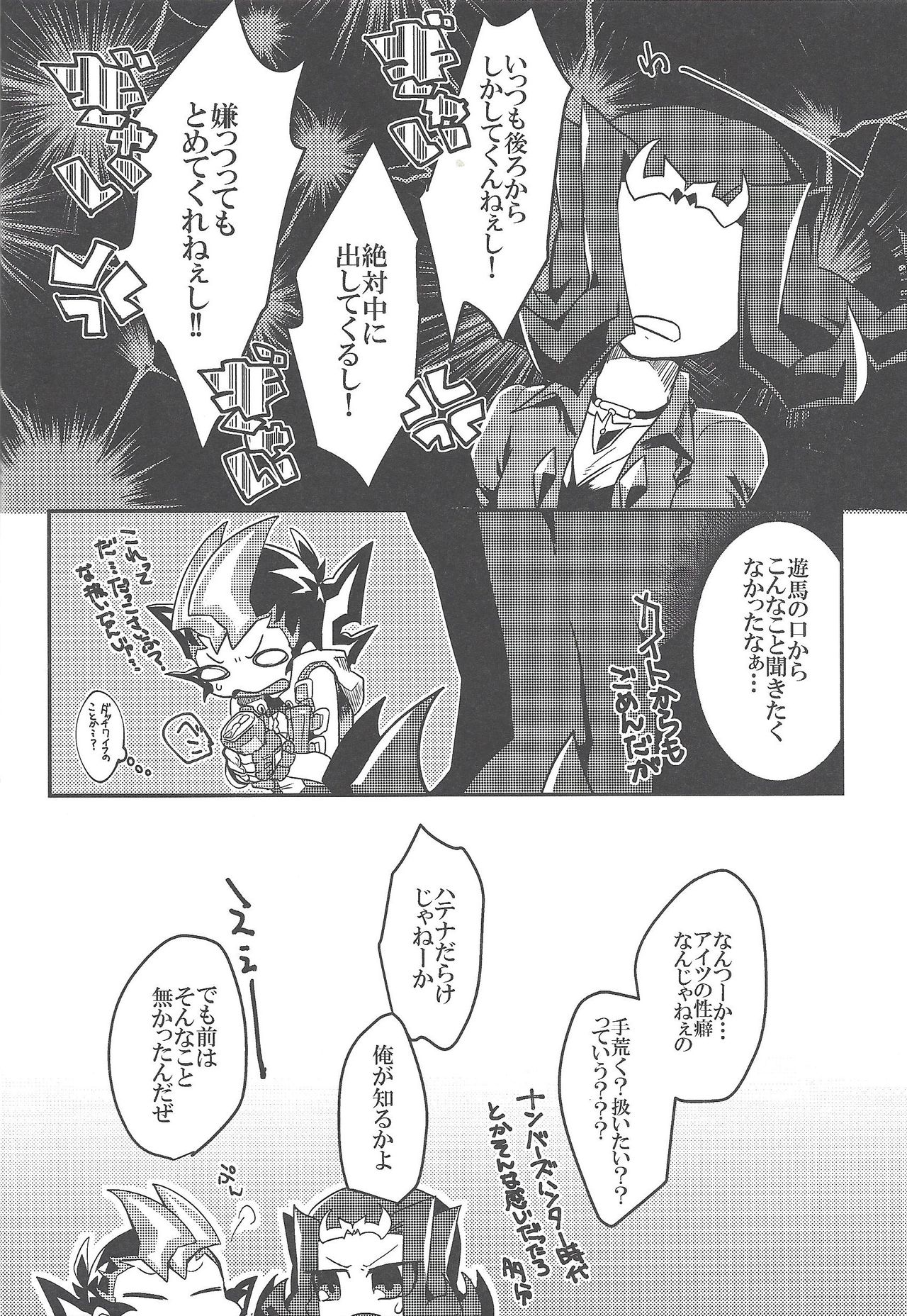 (Chou Ore no Turn 2017) [Tyakkashiki (Tyaku)] Brodiaea (Yu-Gi-Oh! ZEXAL) page 7 full