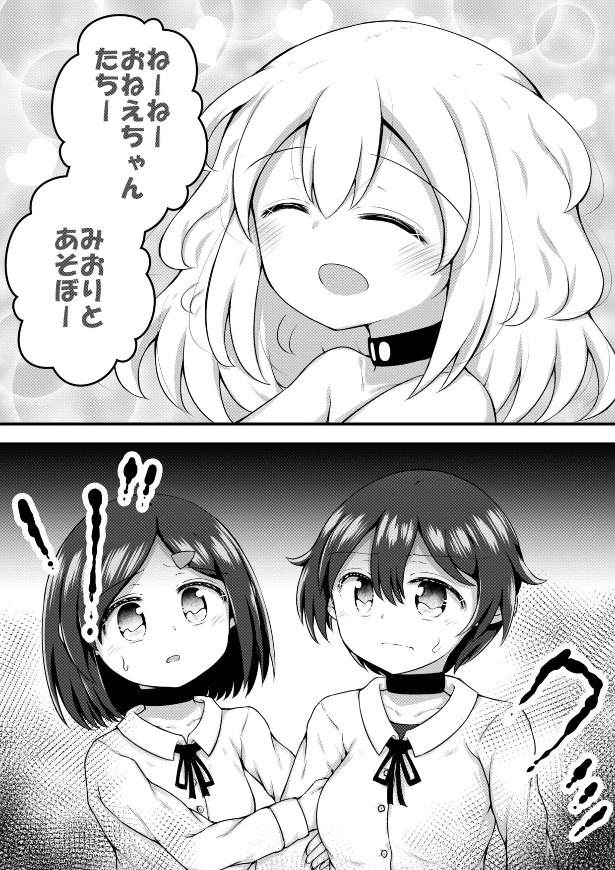 [Suizen no Mimi (Akariya Toroochi)] Sextula Game:Zenpen [Digital] page 48 full