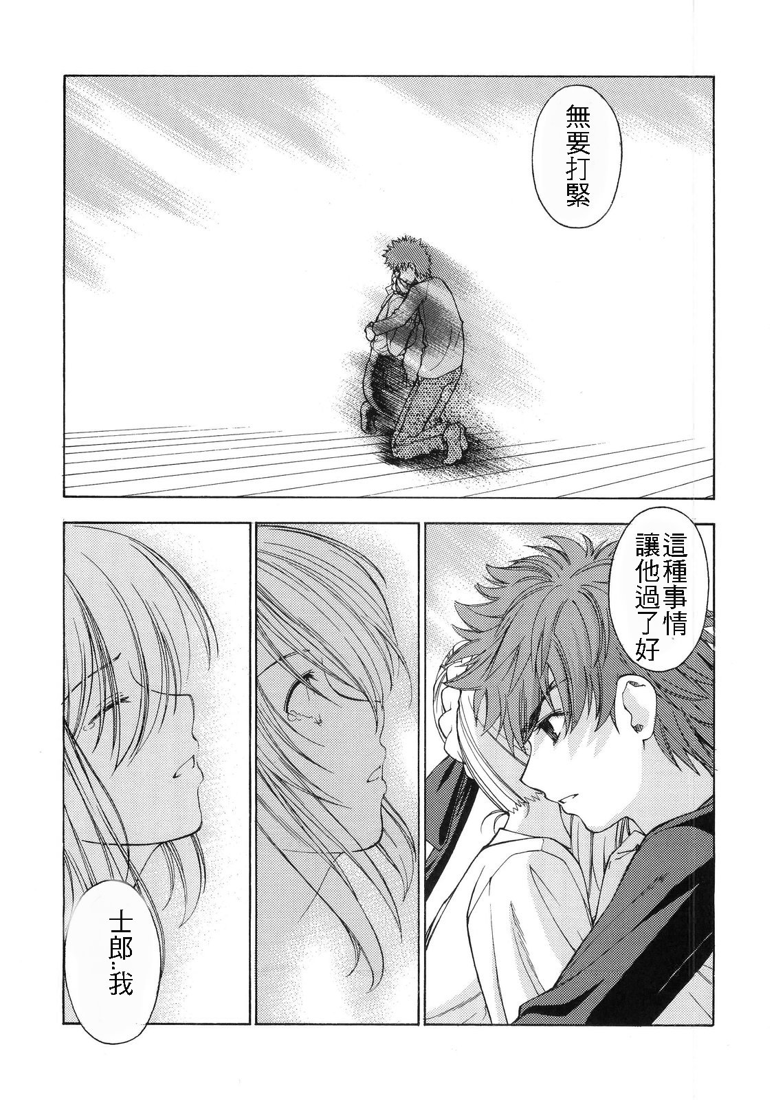 (C69) [Sanazura Doujinshi Hakkoujo (Sanazura Hiroyuki)] HUNGRY LOVER (Fate/stay night) [Chinese] page 57 full